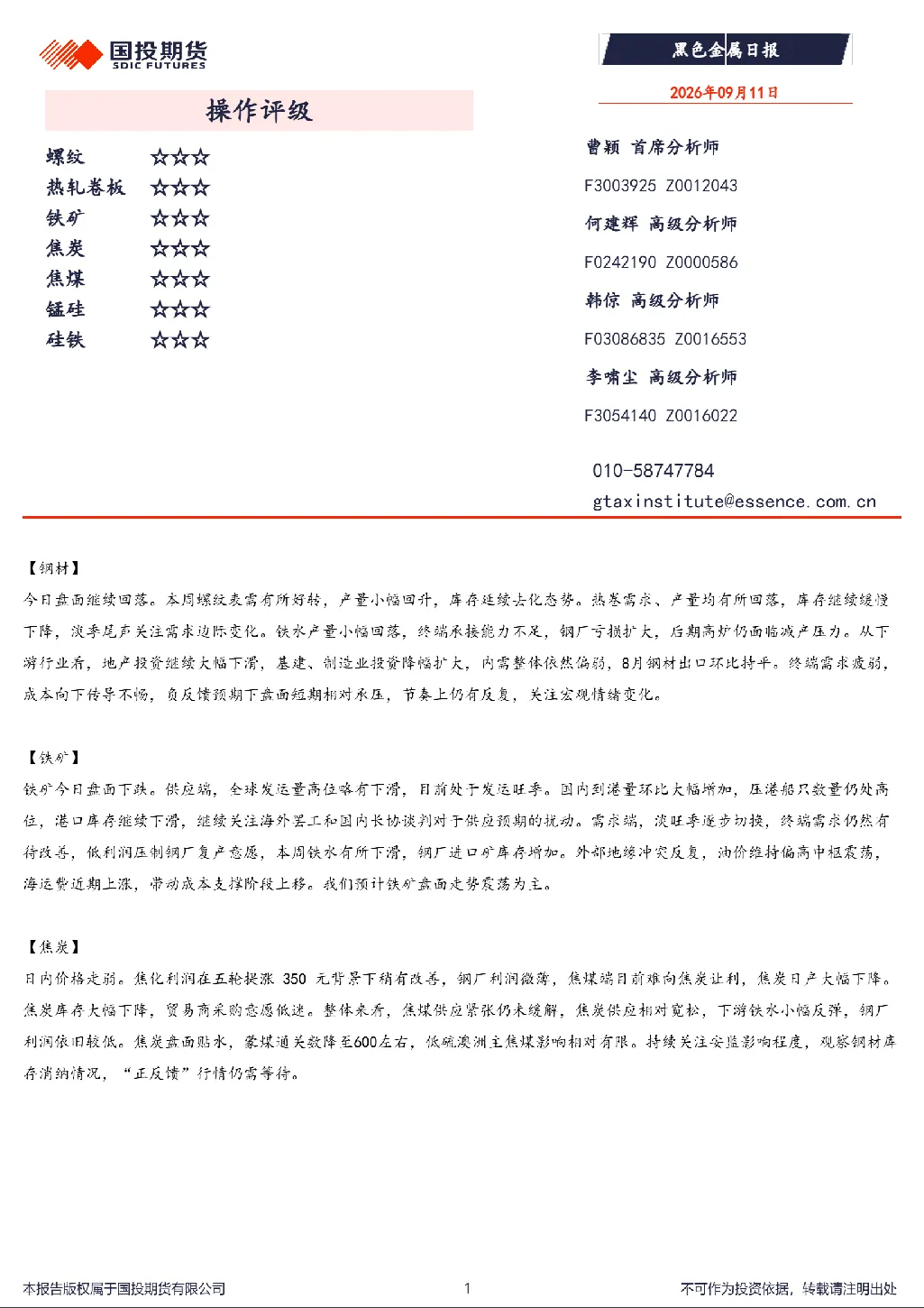 黑色金属日报