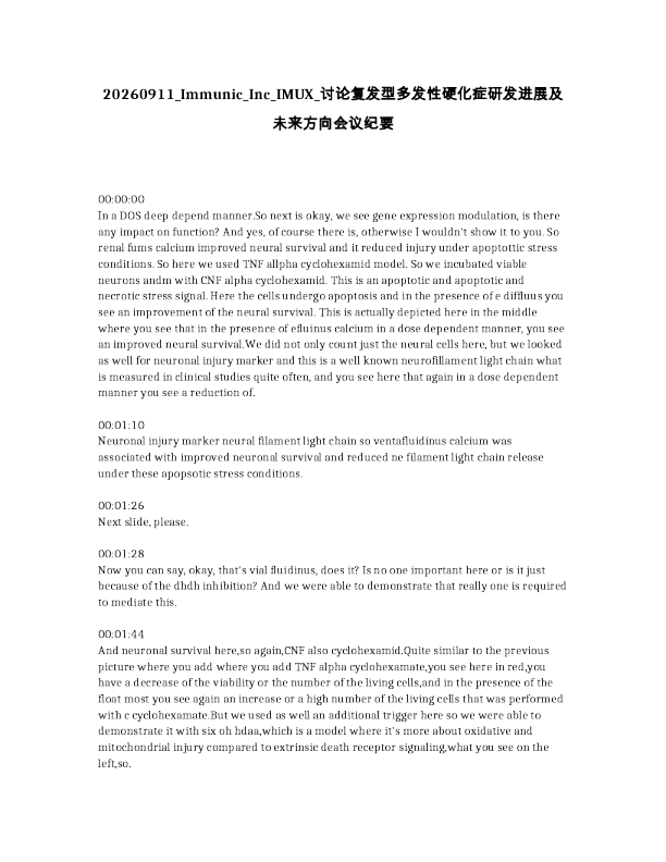 Immunic 公司(IMUX)关于复发型多发性硬化症研发进展及未来方向讨论会议纪要