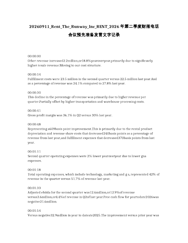 Rent The Runway Inc. 2026年第二季度财报电话会议预先准备发言文字记录