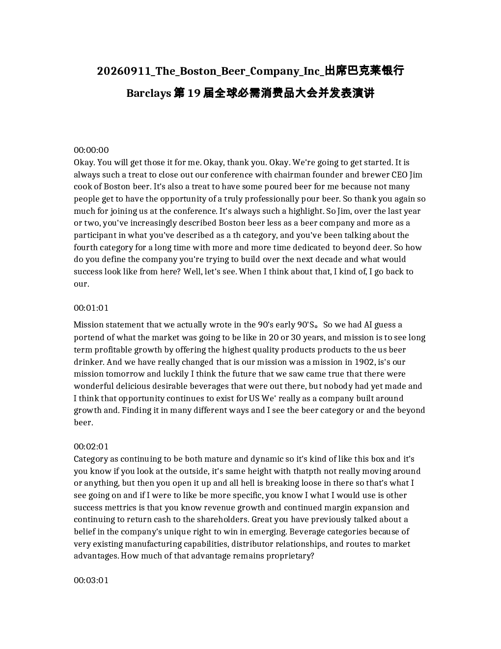 
波士顿啤酒公司（The Boston Beer Company Inc.）出席巴克莱银行第19届全球必需消费品大会并发表演讲。