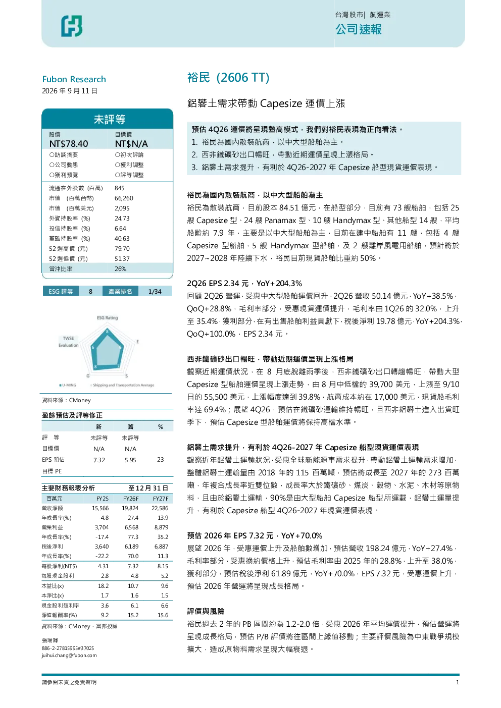 铁矿石需求带动好望角型船运价上涨