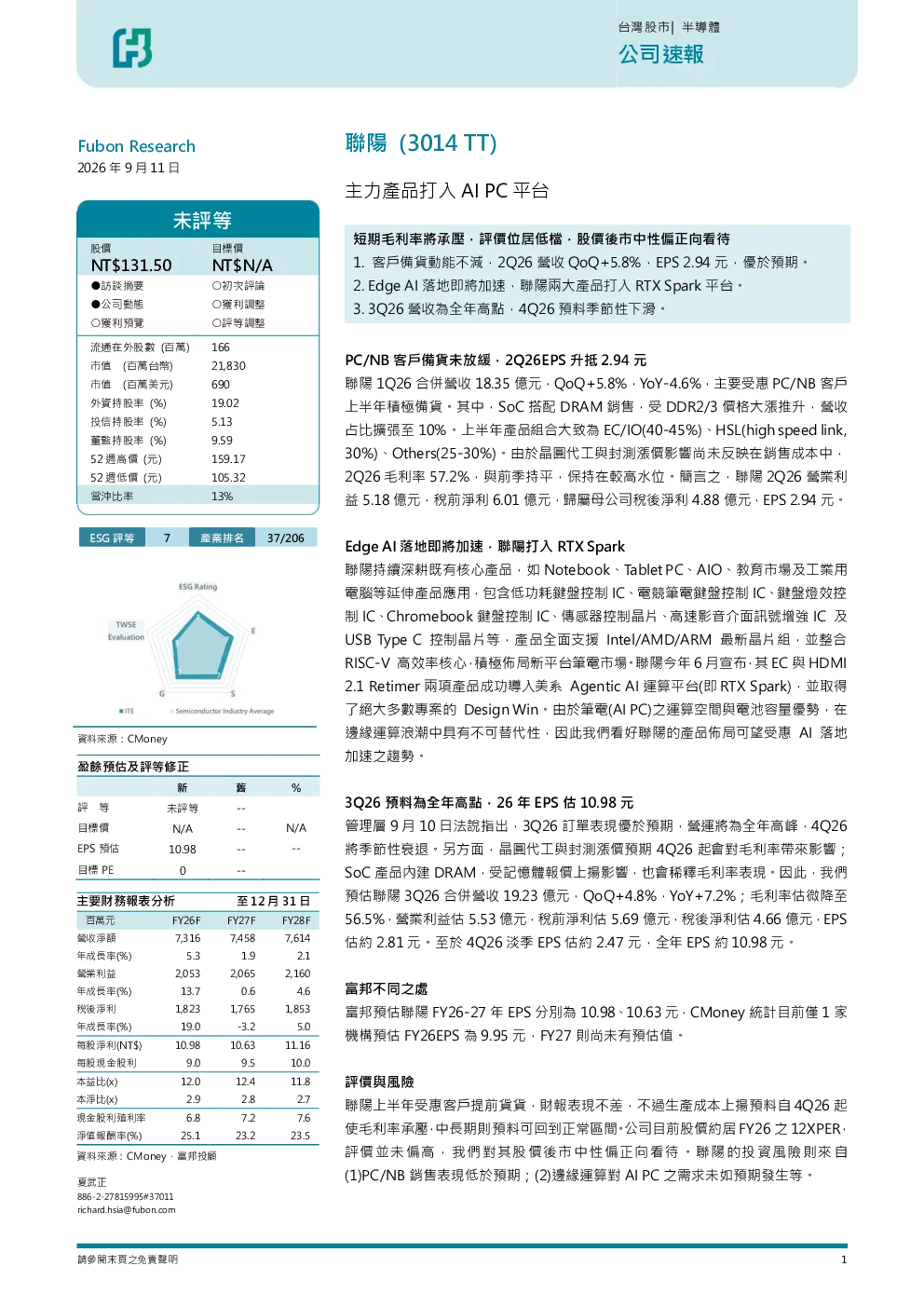 主力产品打入AI PC平台