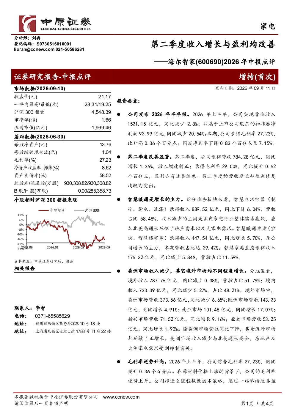 2026年中报点评：第二季度收入增长与盈利均改善