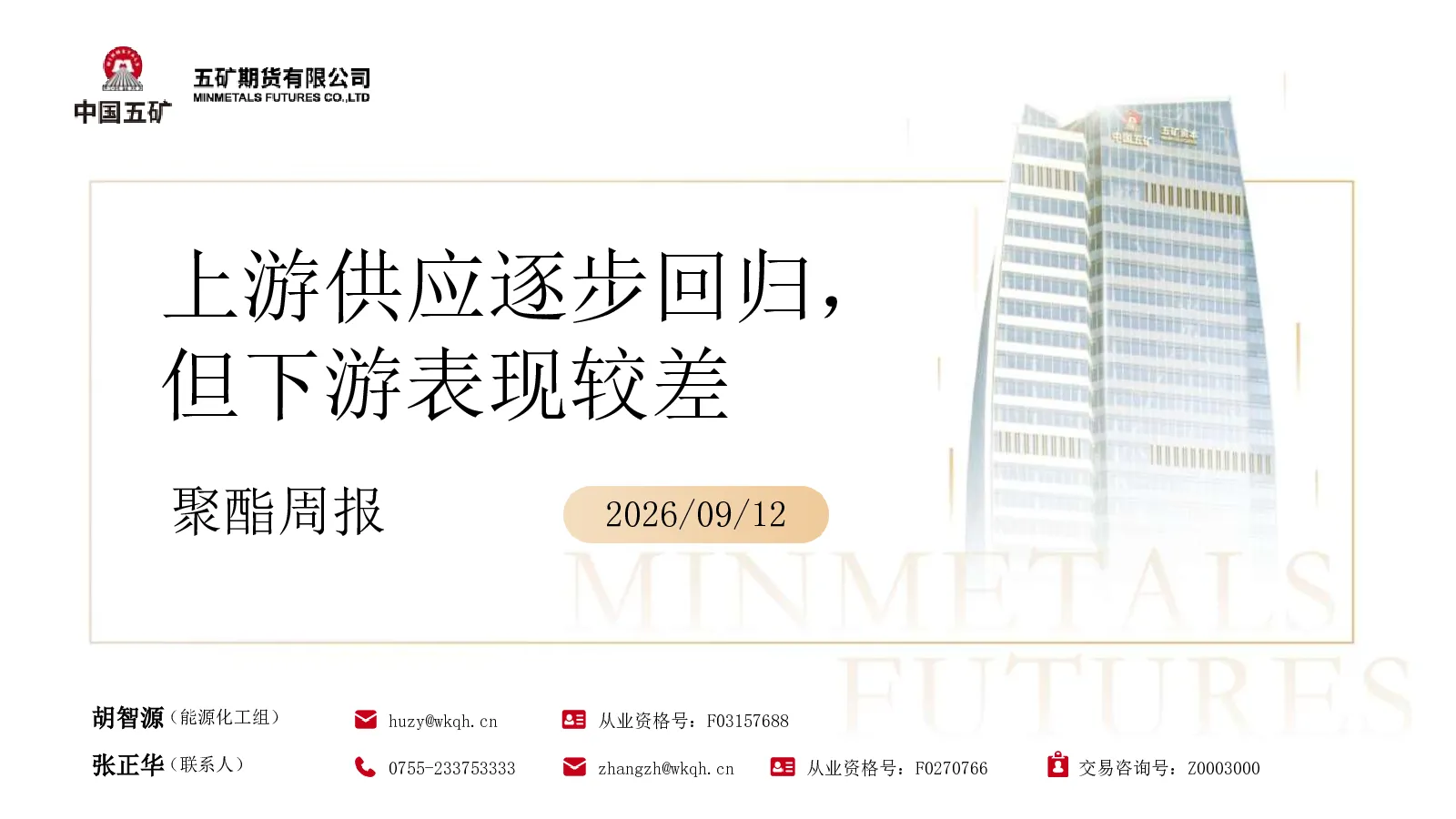 聚酯周报：上游供应逐步回归，但下游表现较差