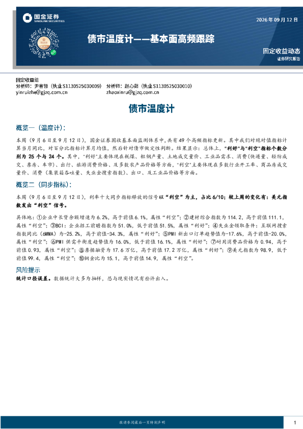 债市温度计：基本面高频跟踪