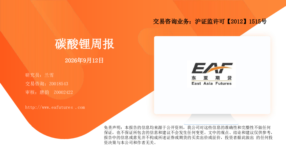 碳酸锂周报