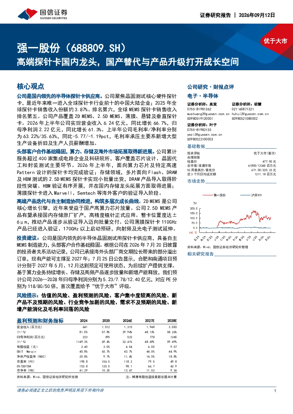 高端探针卡国内龙头，国产替代与产品升级打开成长空间
