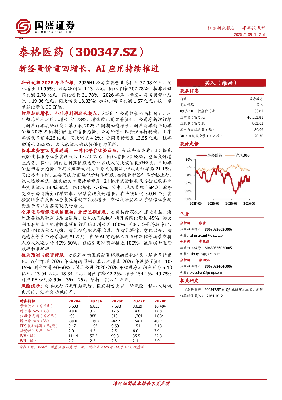 新签量价重回增长，AI应用持续推进