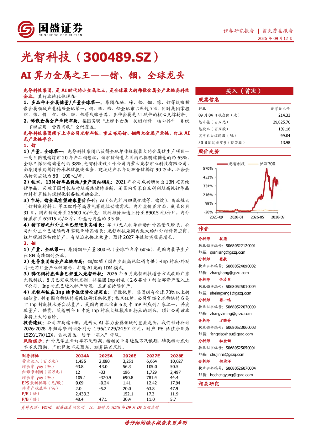 AI算力金属之王——锗、铟，全球龙头