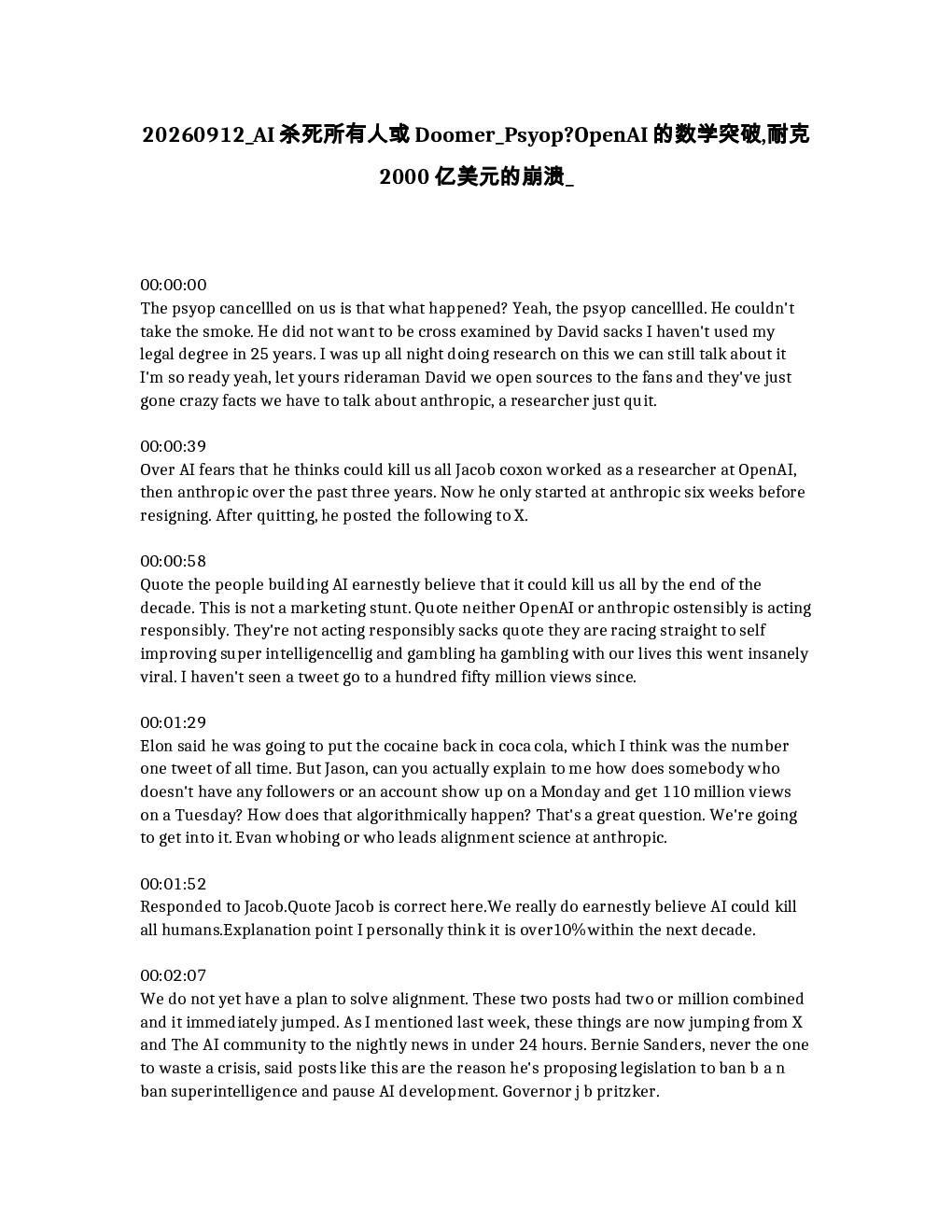 人工智能杀死所有人或末日恐慌者心理操纵行动OpenAI的数学突破 耐克2000亿美元的崩溃
