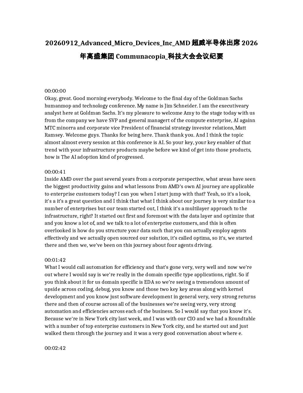 
超威半导体（Advanced Micro Devices Inc.，简称AMD）出席2026年高盛集团Communacopia科技大会会议纪要
