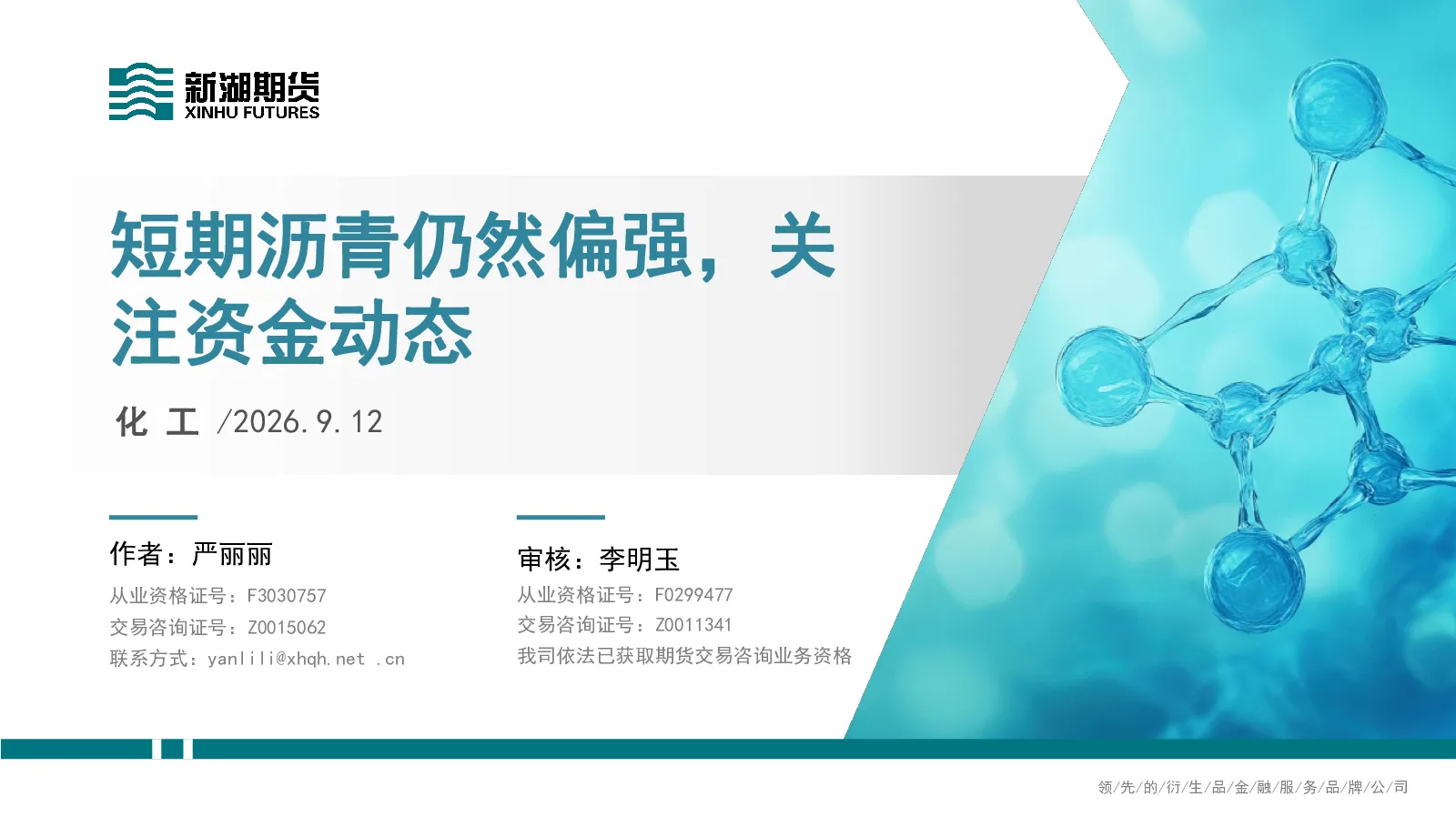 短期沥青仍然偏强，关注资金动态