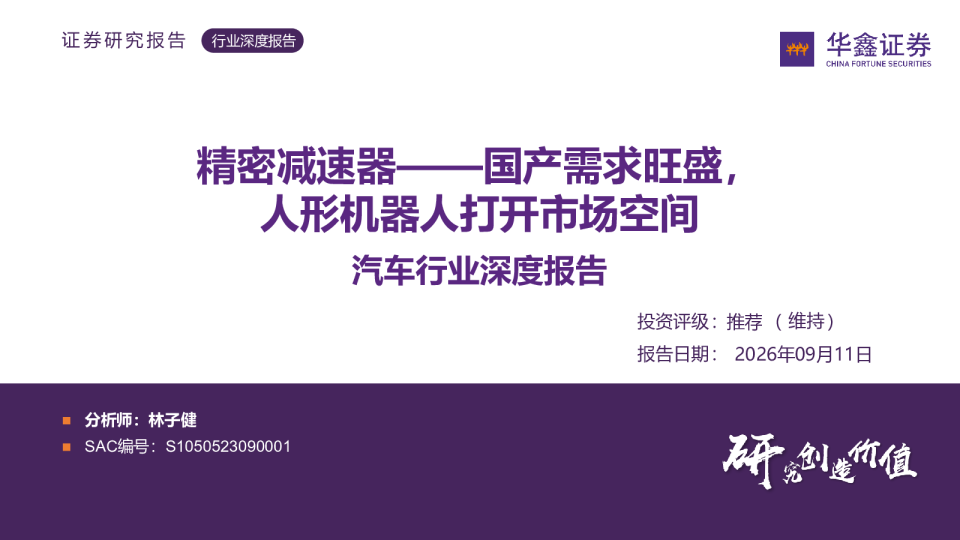 精密减速器——国产需求旺盛，人形机器人打开市场空间