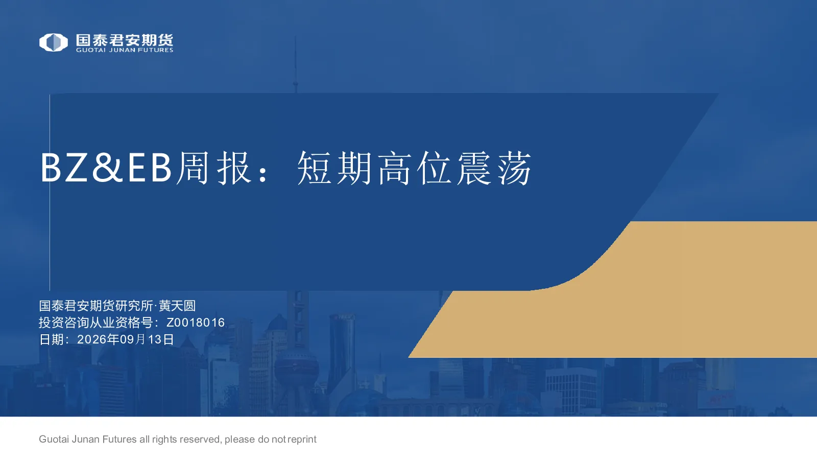 BZ&EB周报：短期高位震荡