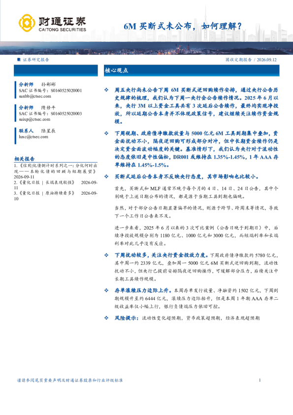 6M买断式未公布，如何理解？
