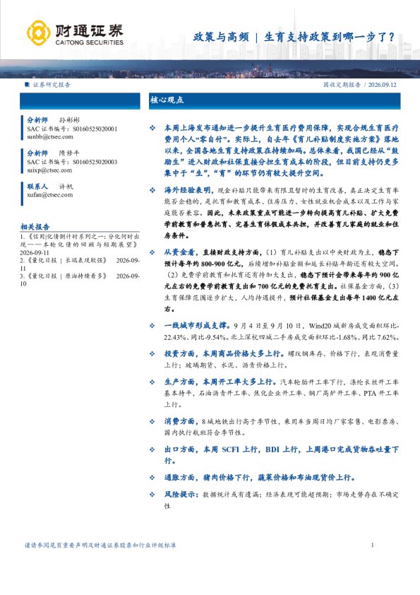 政策与高频：生育支持政策到哪一步了？