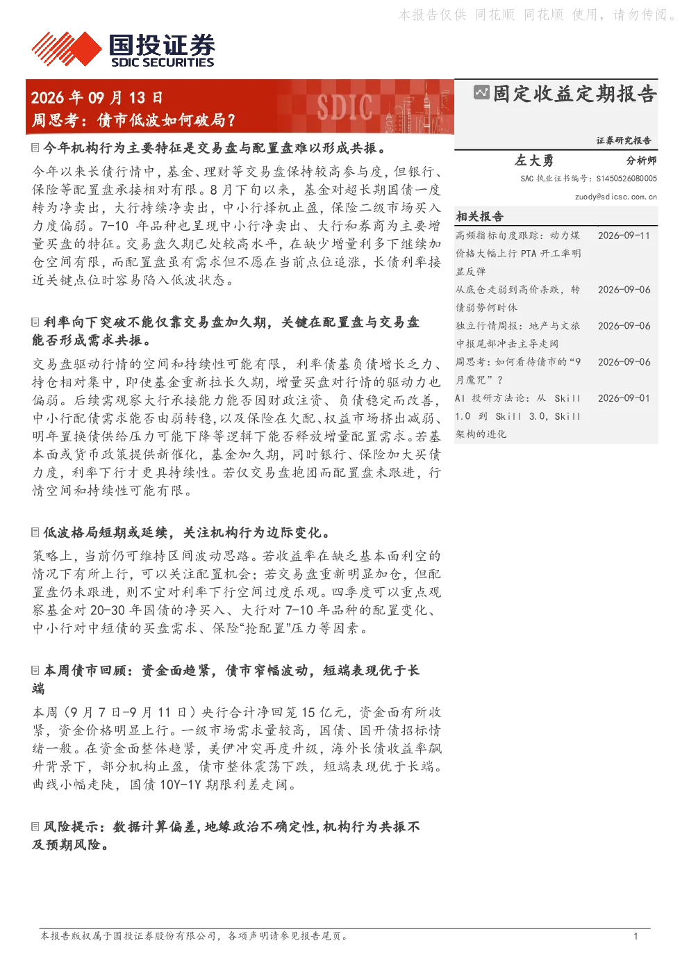 债市低波如何破局？