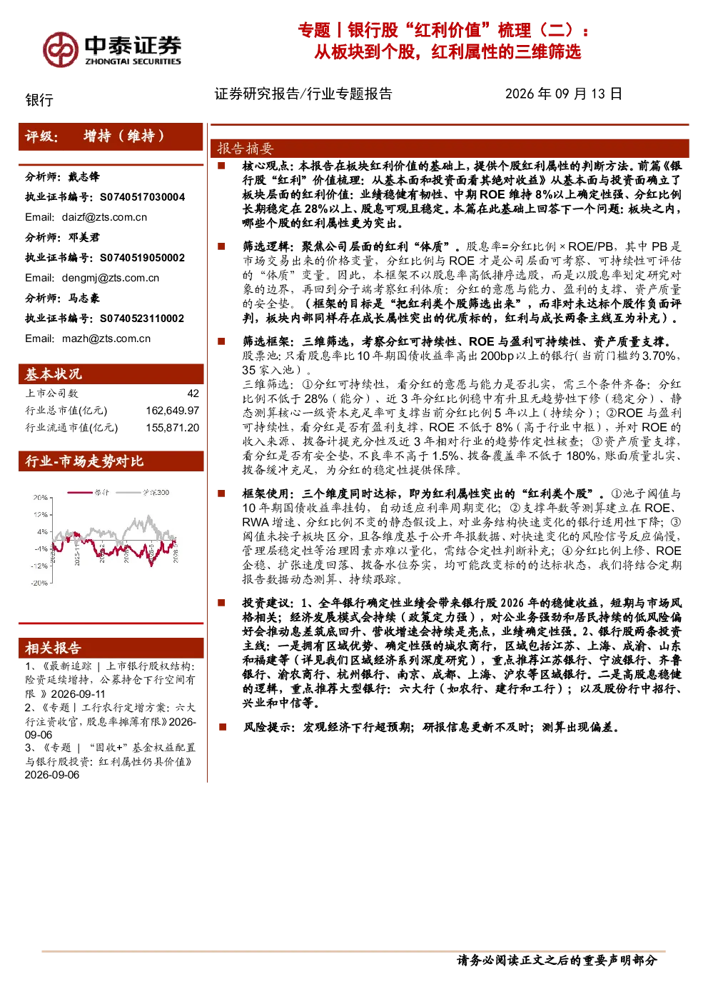 银行股“红利价值”梳理（二）：从板块到个股，红利属性的三维筛选