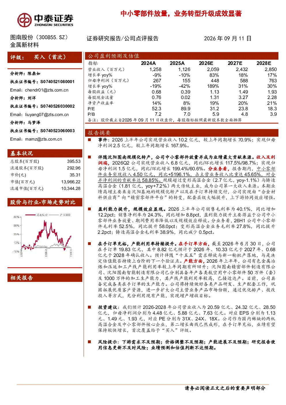 中小零部件放量，业务转型升级成效显著