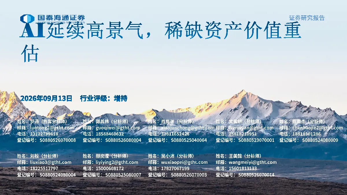 AI延续高景气，稀缺资产价值重估