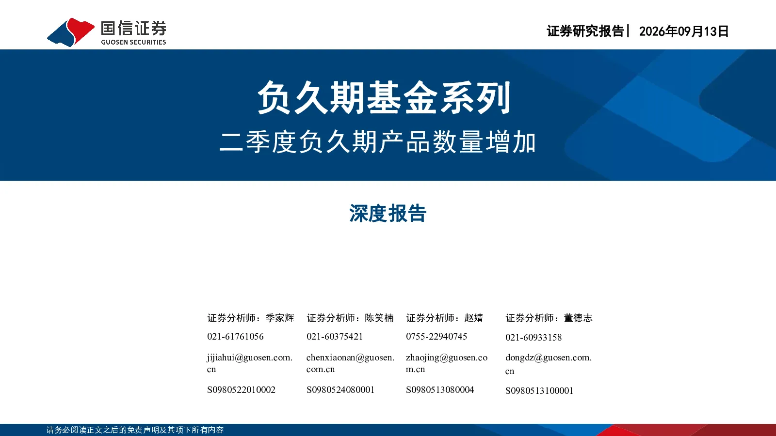 负久期基金系列：二季度负久期产品数量增加