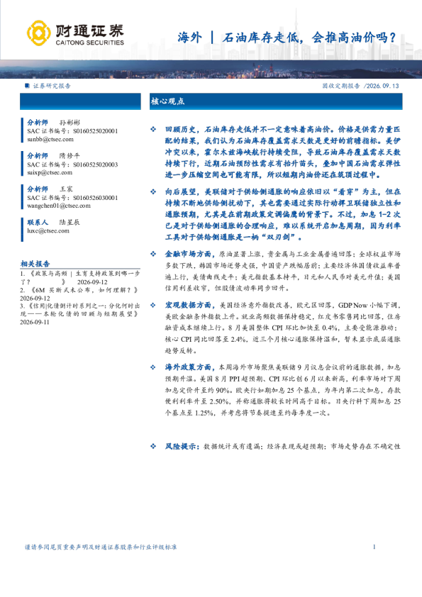 海外石油库存走低，会推高油价吗？