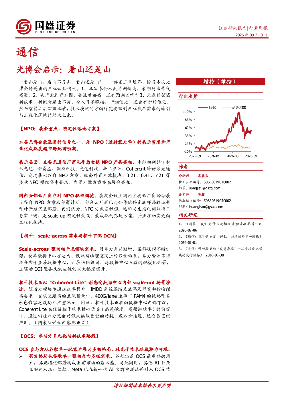 通信行业周报：光博会启示：看山还是山