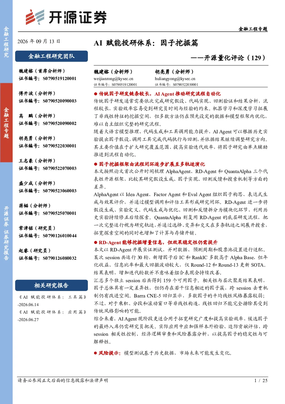 开源量化评论（129）：AI赋能投研体系：因子挖掘篇