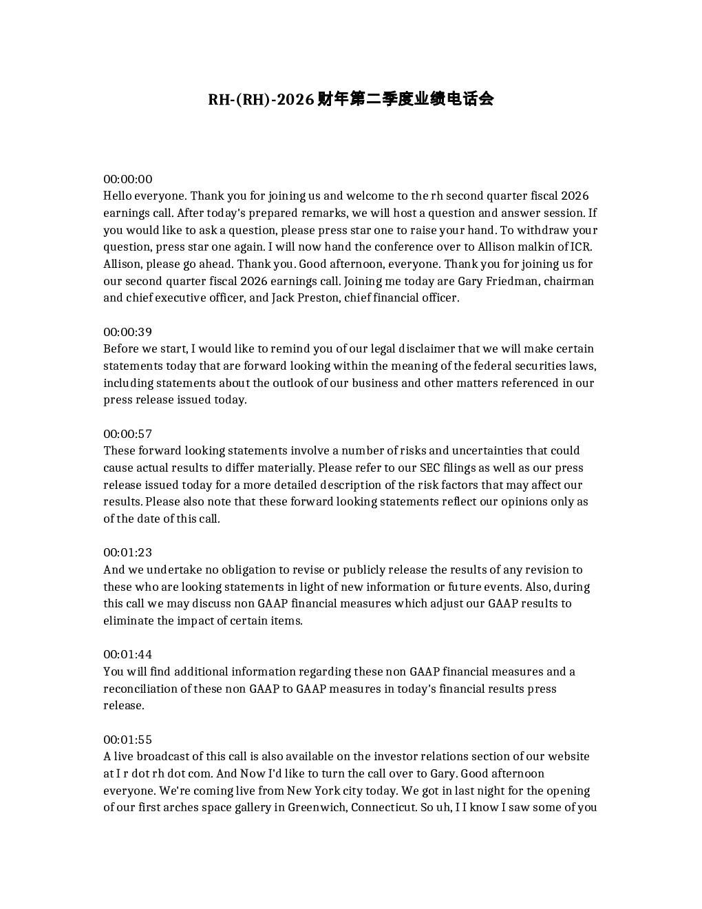 RH- RH -2026财年第二季度业绩电话会