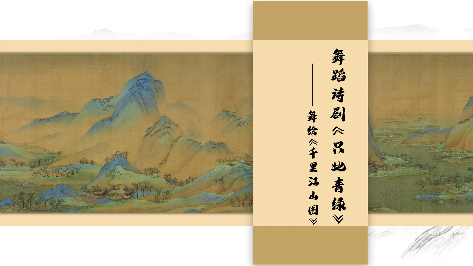 只此青绿品牌手册