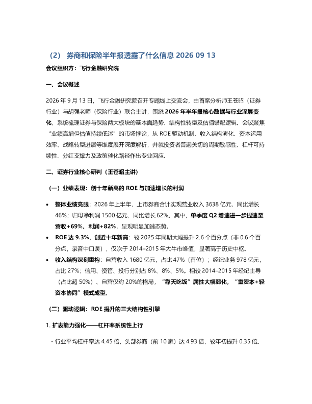 券商和保险半年报透露了什么信息