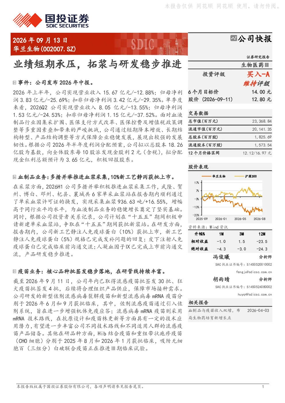 业绩短期承压，拓浆与研发稳步推进