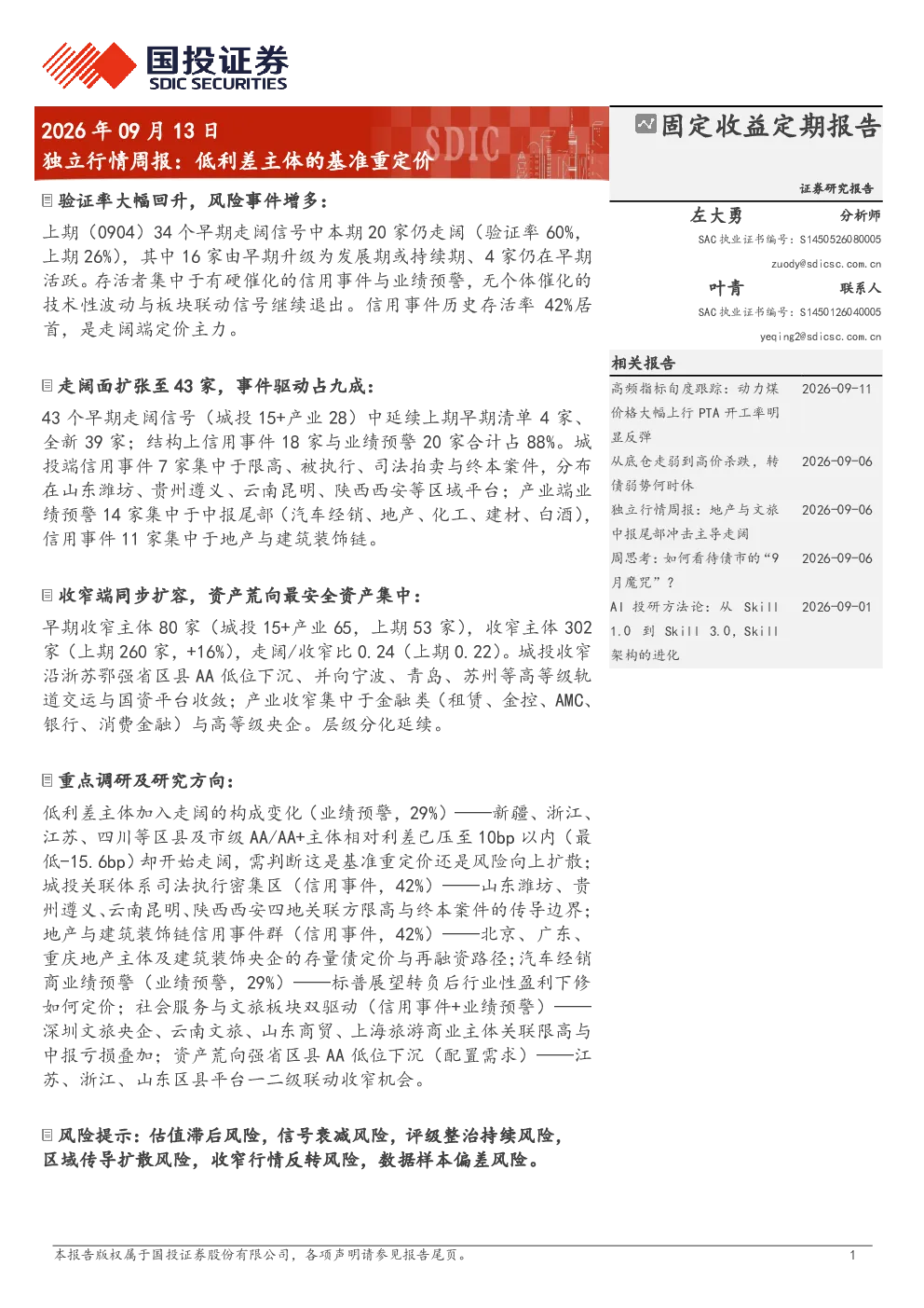 独立行情周报：低利差主体的基准重定价