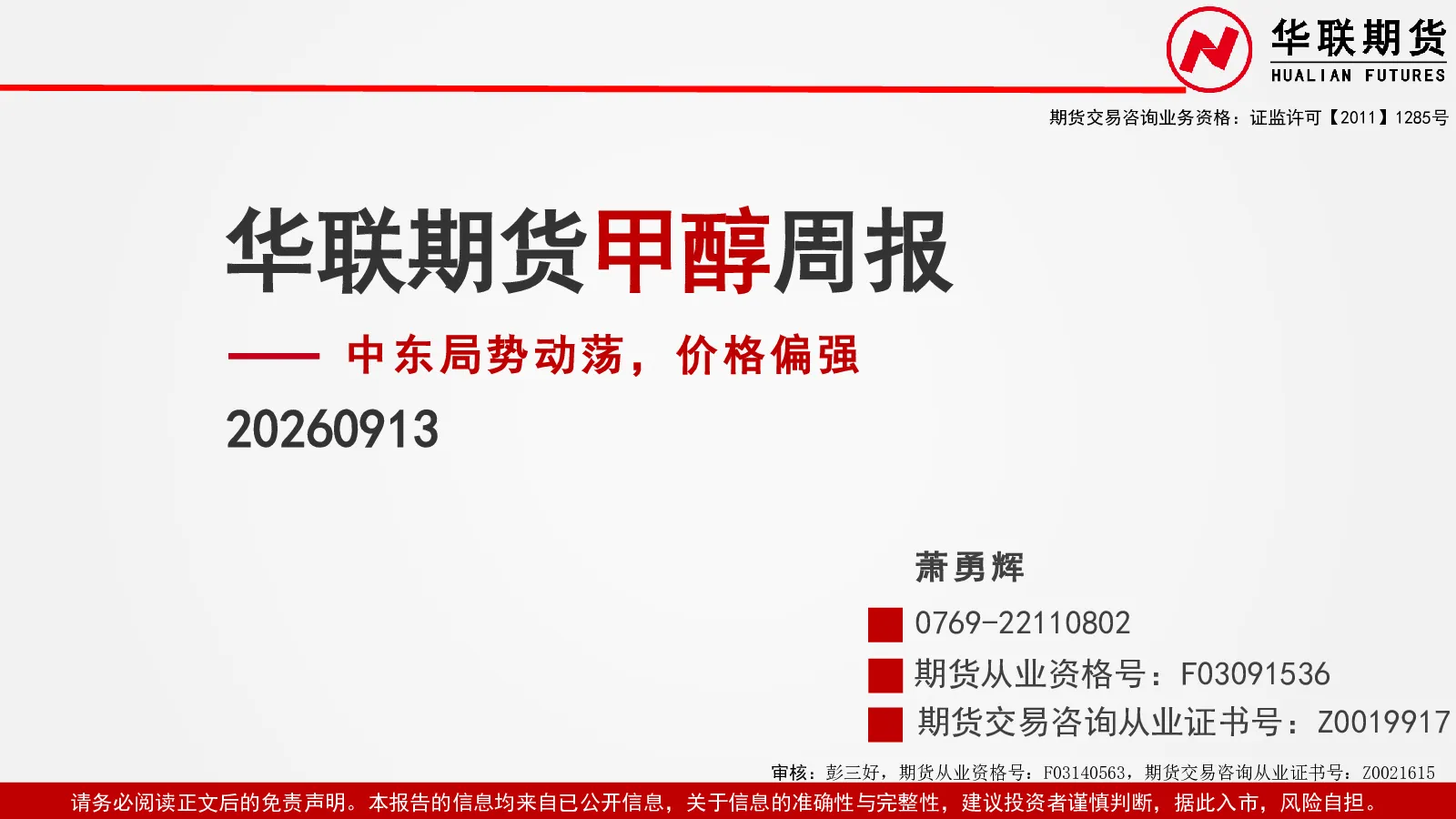 甲醇周报：中东局势动荡，价格偏强