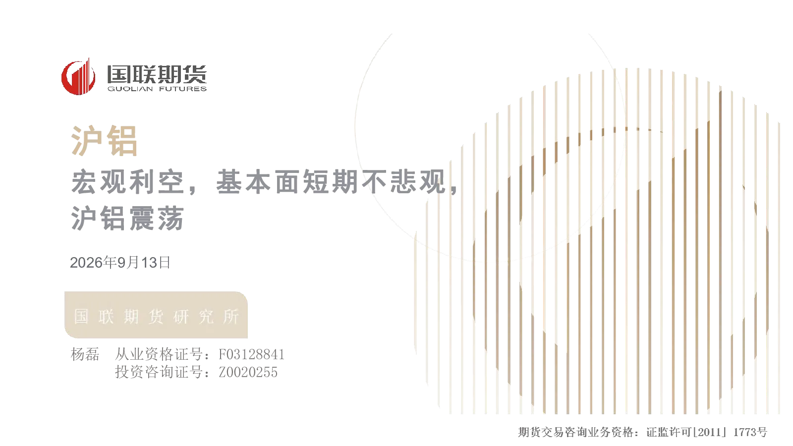 沪铝：宏观利空，基本面短期不悲观，沪铝震荡