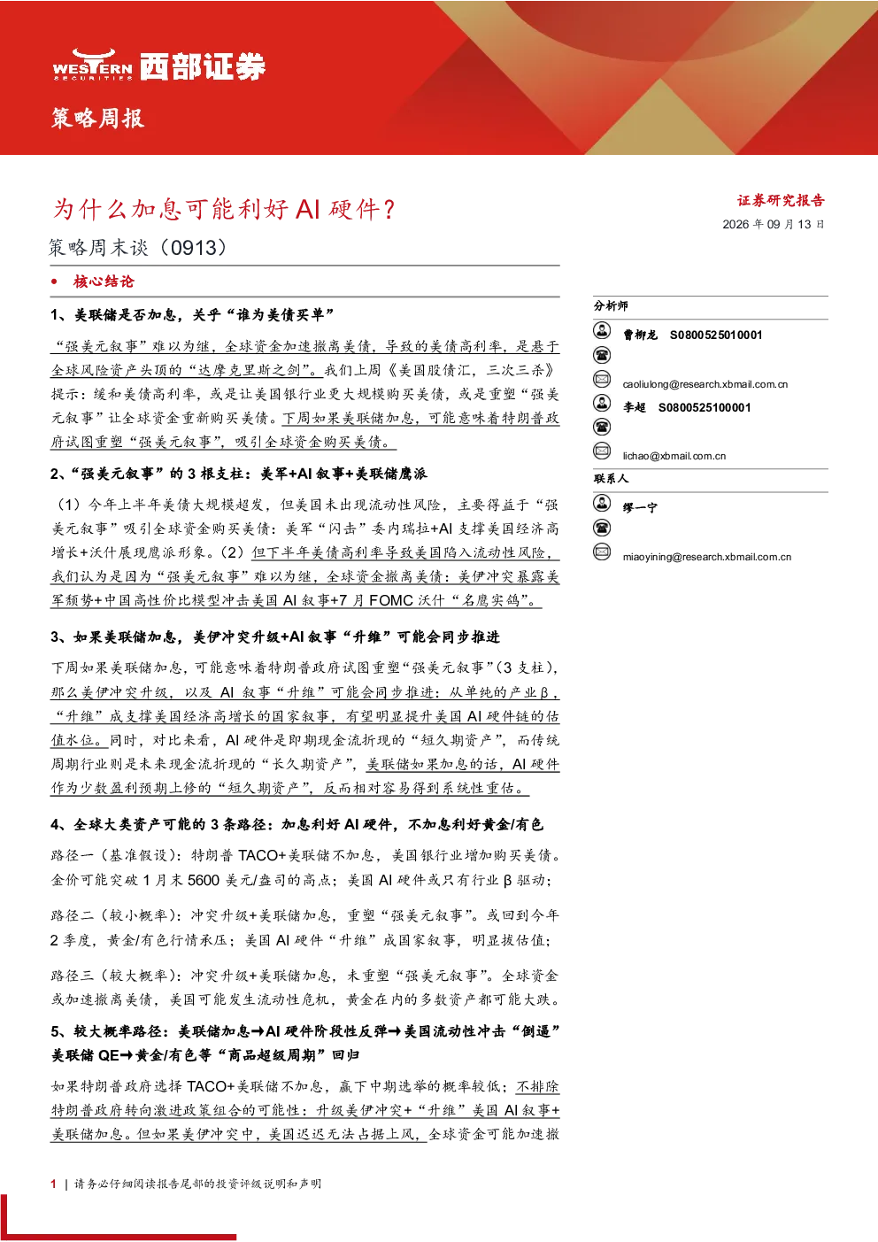 为什么加息可能利好AI硬件？