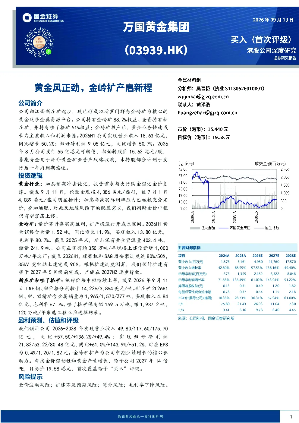 黄金风正劲，金岭扩产启新程