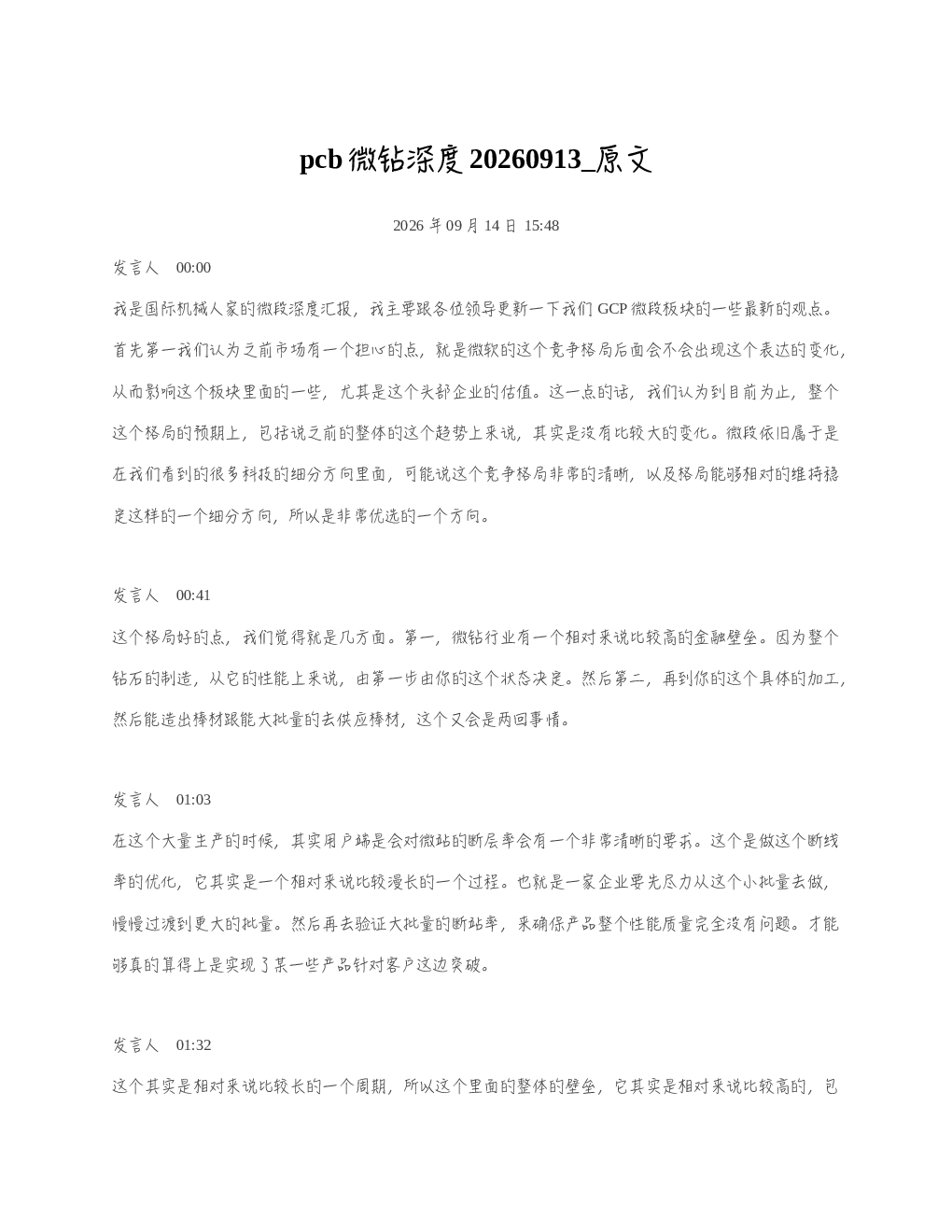 pcb微钻深度20260913 原文