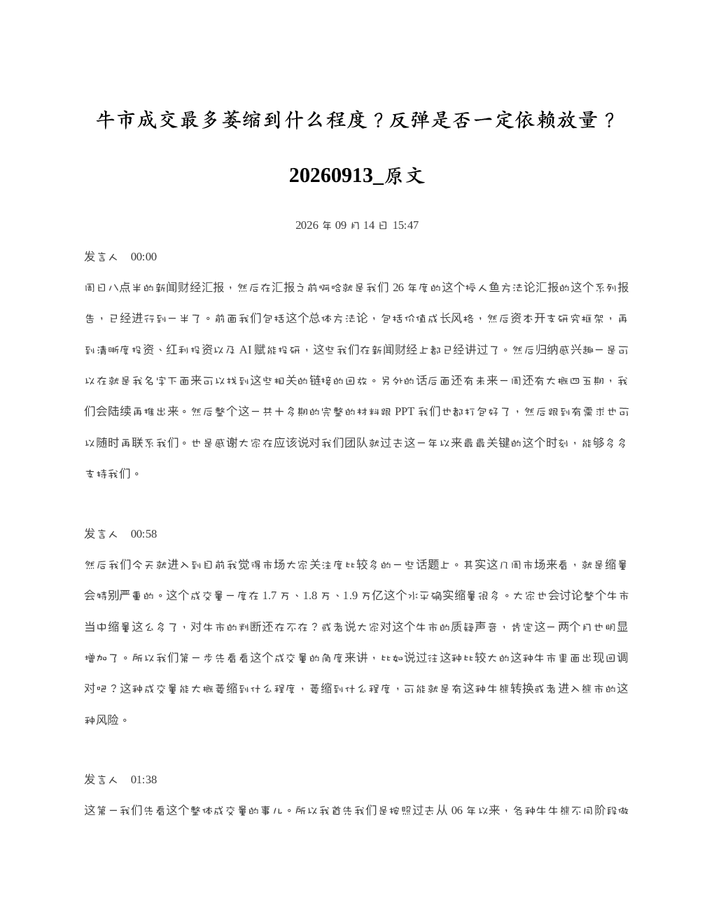 牛市成交最多萎缩到什么程度反弹是否一定依赖放量20260913 原文