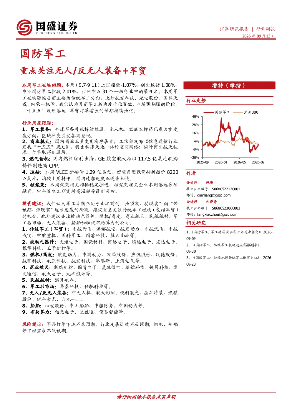 国防军工行业周报 重点关注无人/反无人装备+军贸