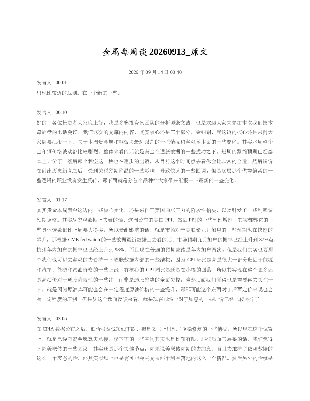 金属每周谈20260913