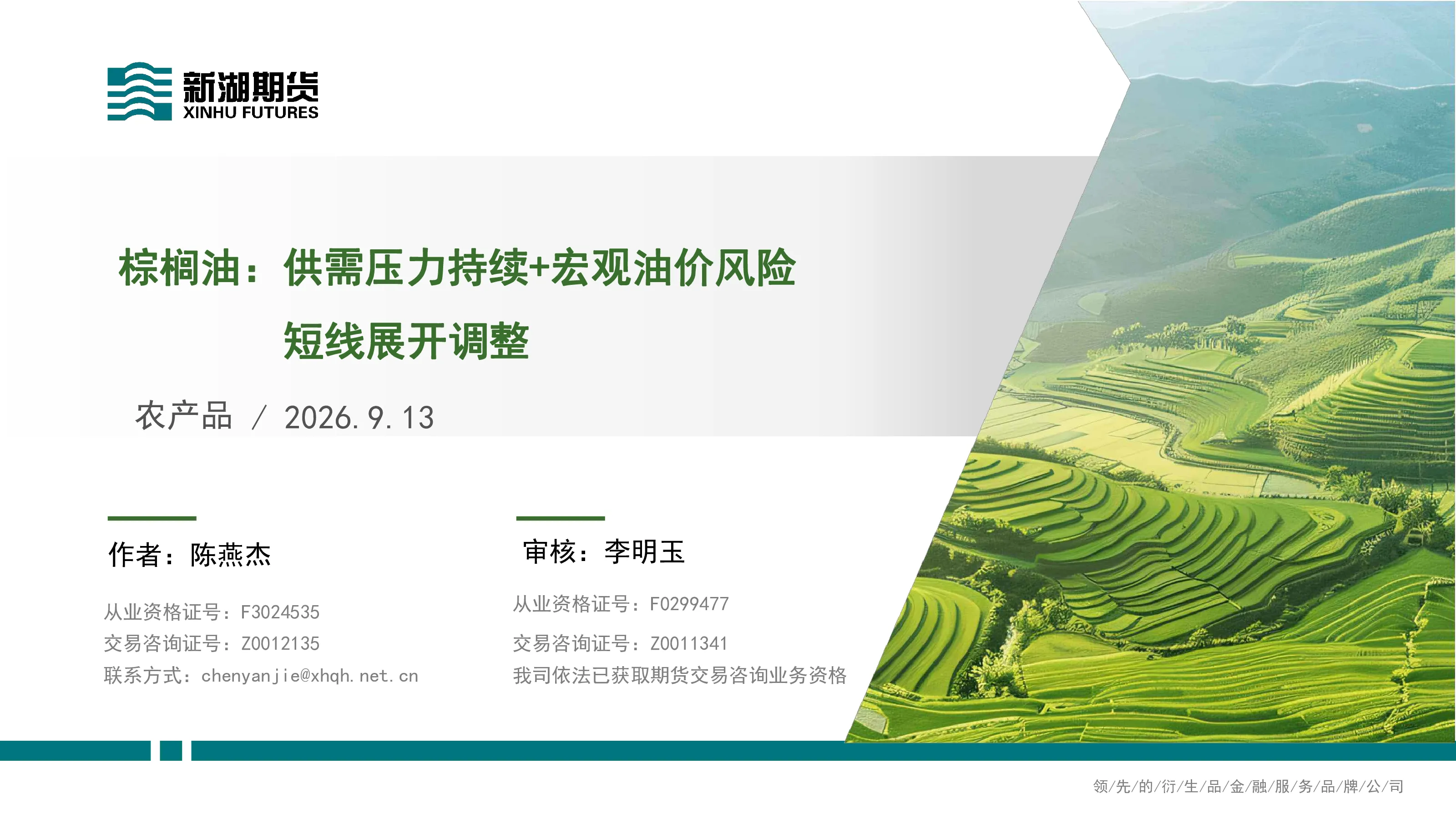 棕榈油：供需压力持续+宏观油价风险 短线展开调整