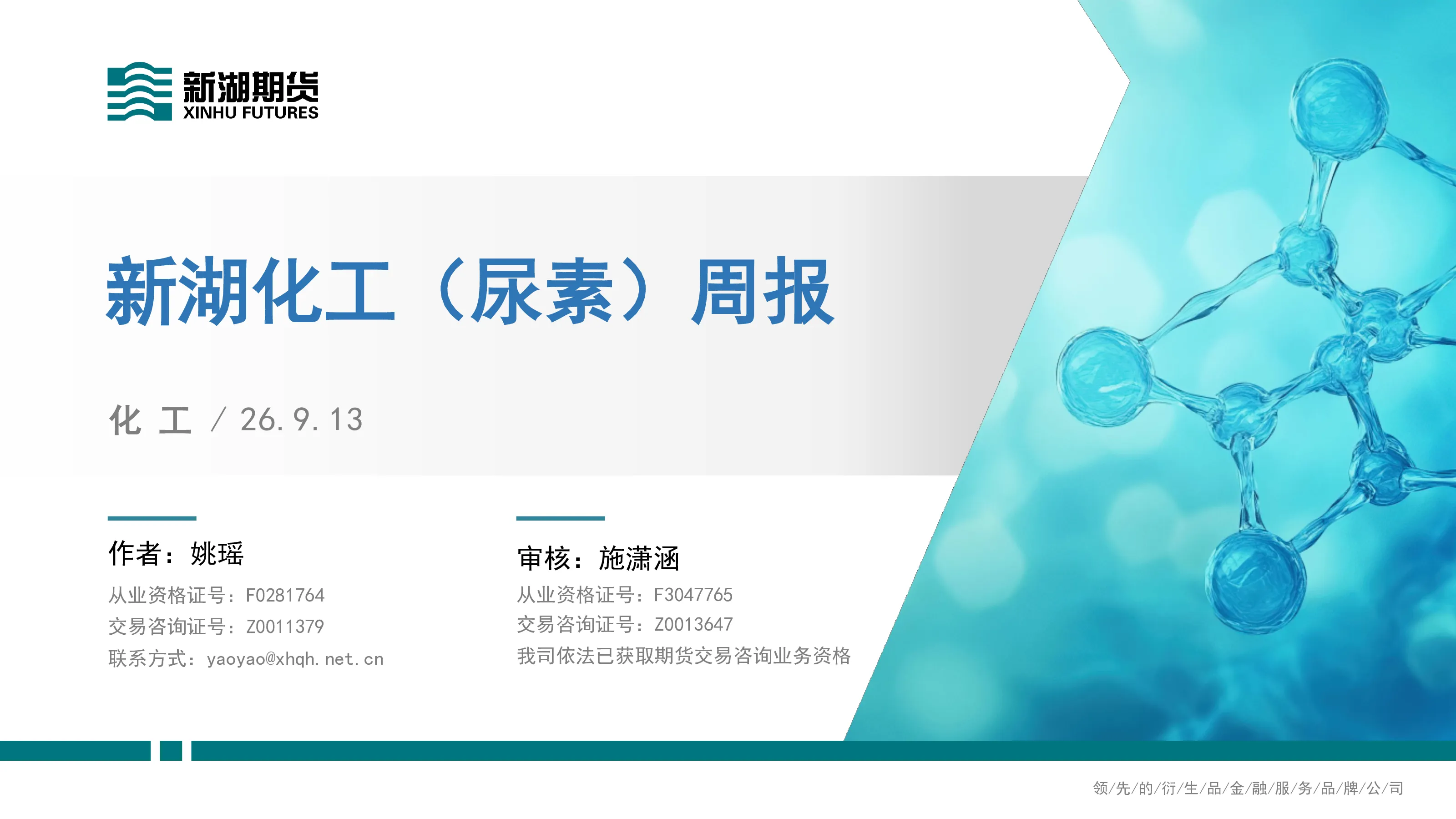 新湖化工（尿素）周报