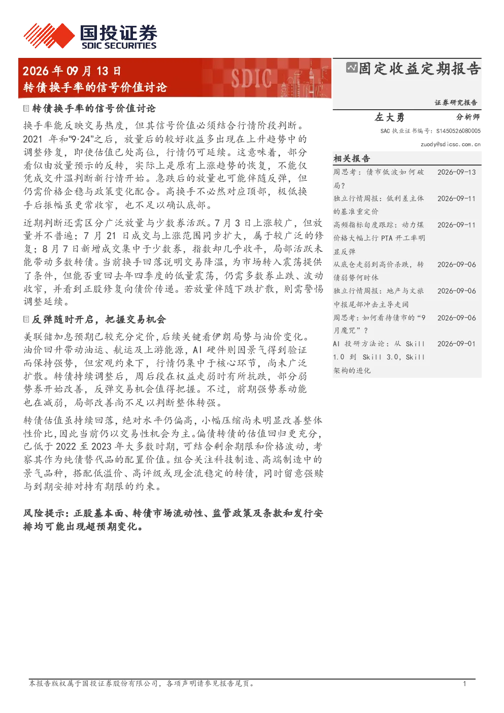 转债换手率的信号价值讨论