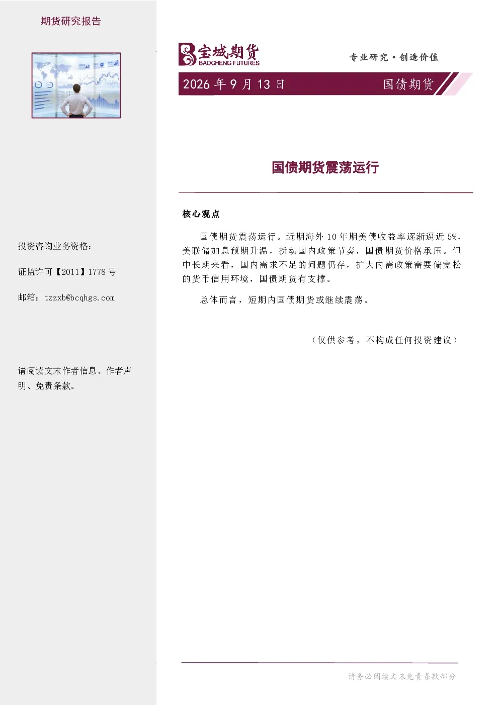 国债期货周报：国债期货震荡运行