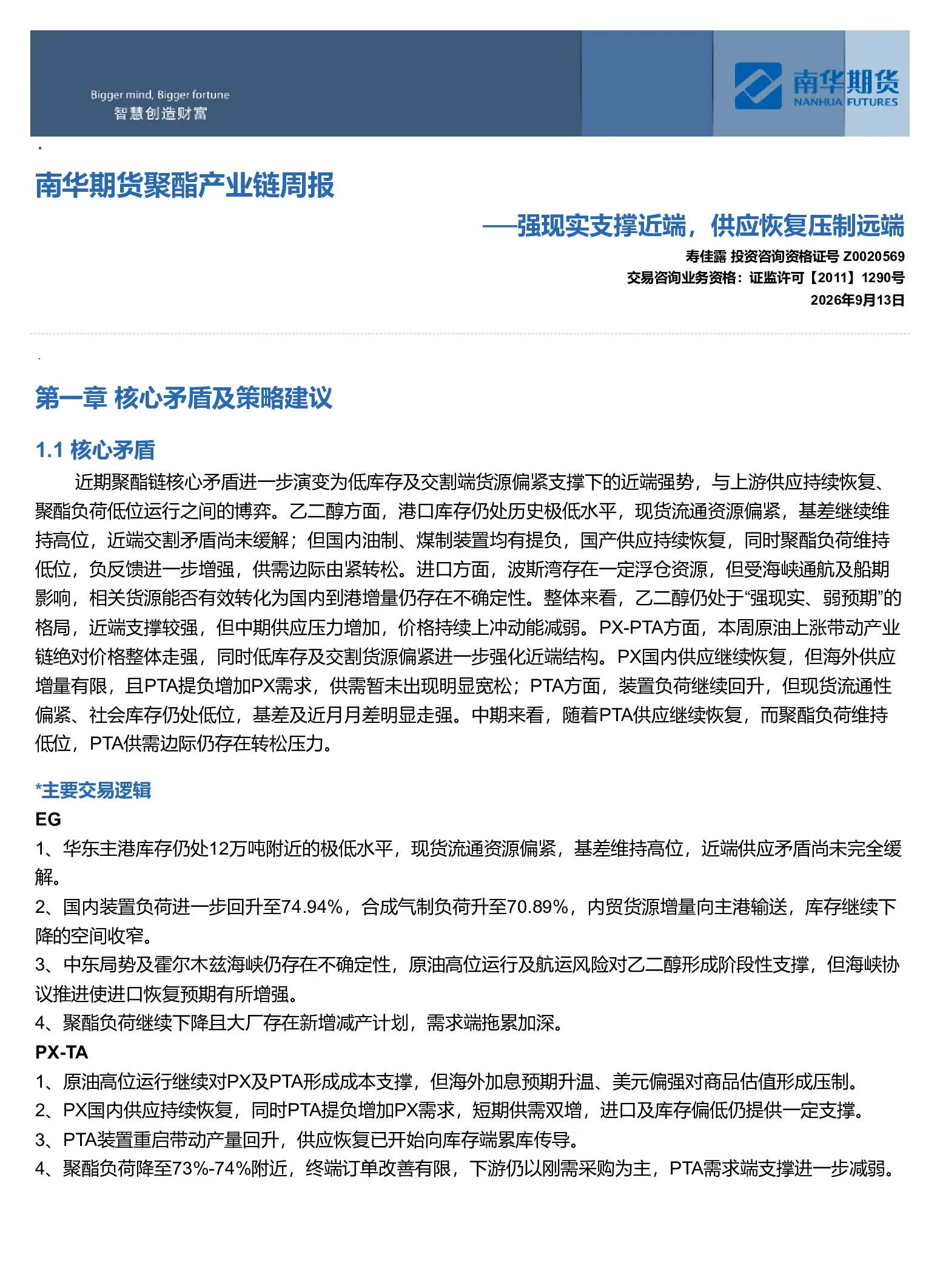 聚酯产业链周报：强现实支撑近端，供应恢复压制远端