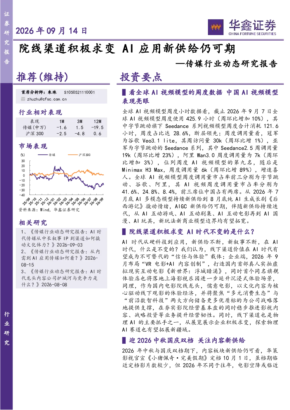 院线渠道积极求变 AI应用新供给仍可期