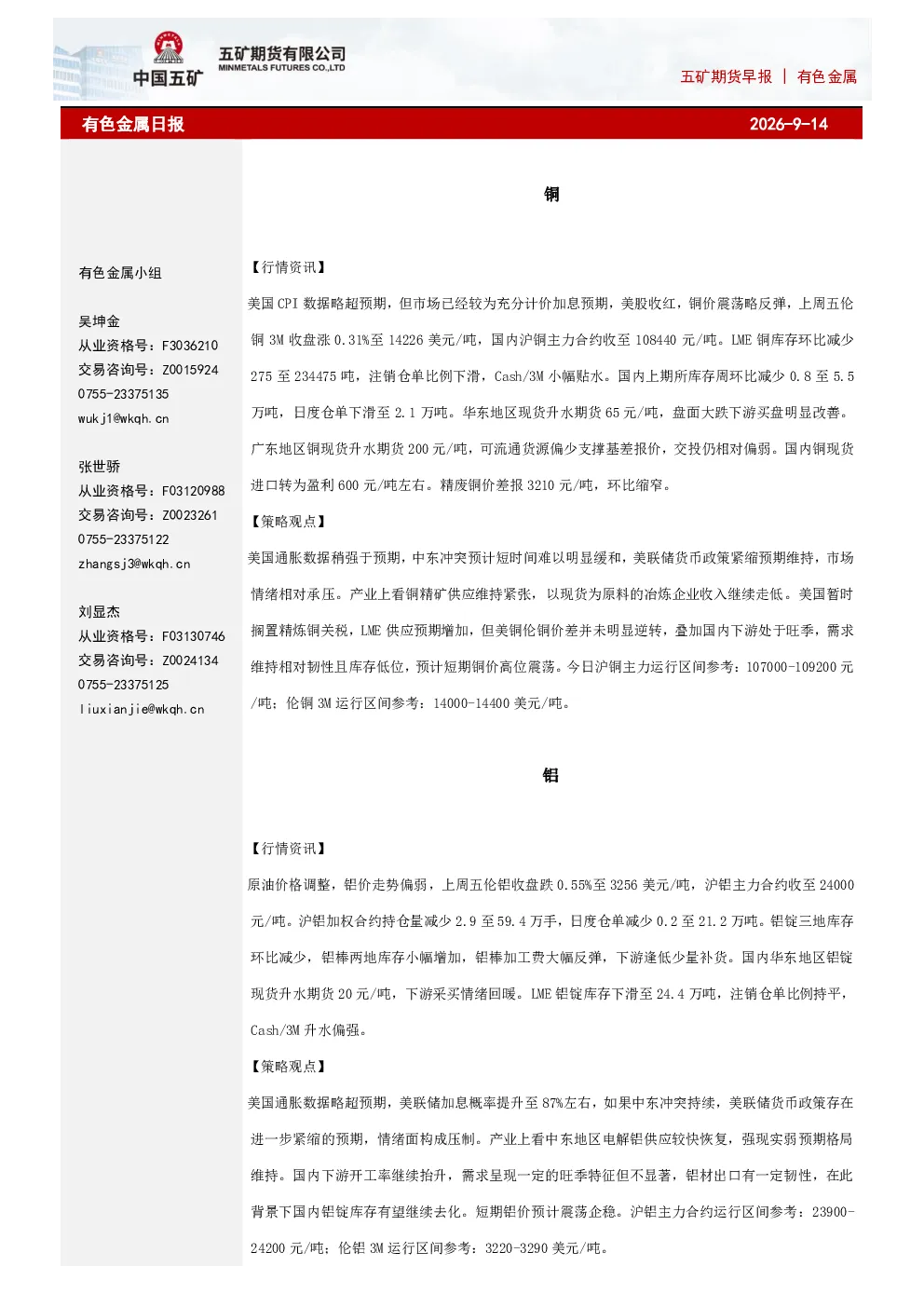 有色金属日报