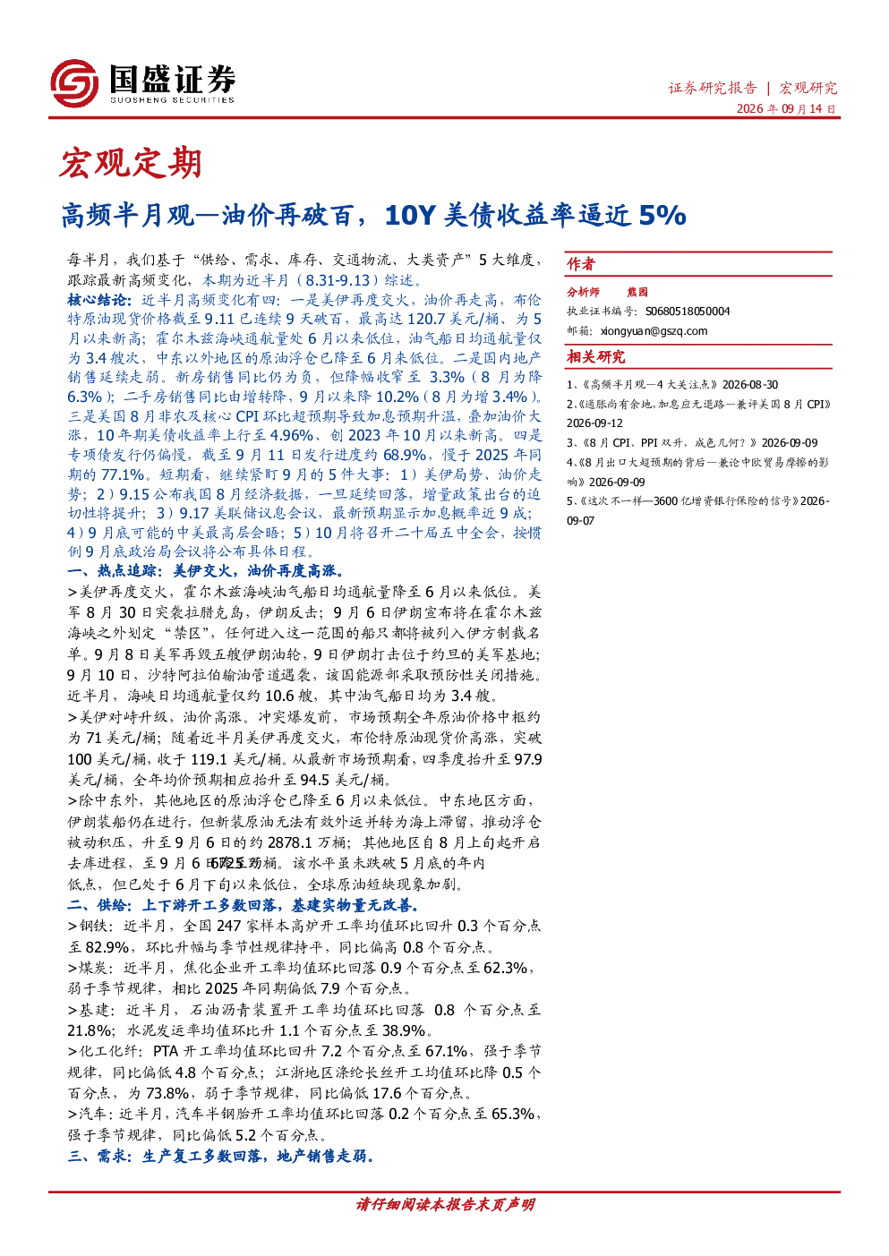 高频半月观：油价再破百，10Y美债收益率逼近5%