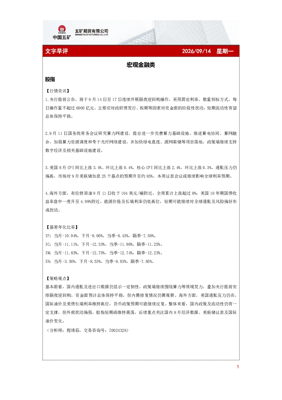 文字早评